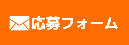 メールでお問い合わせ